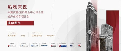 邁科金屬國際集團(tuán)成功發(fā)行33億商業(yè)綜合體類reits產(chǎn)品