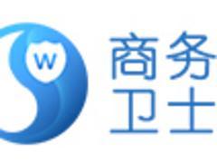 258商務(wù)衛(wèi)士咨詢 口碑好的258商務(wù)衛(wèi)士信息,258商務(wù)衛(wèi)士咨詢 口碑好的258商務(wù)衛(wèi)士信息生產(chǎn)廠家,258商務(wù)衛(wèi)士咨詢 口碑好的258商務(wù)衛(wèi)士信息價(jià)格